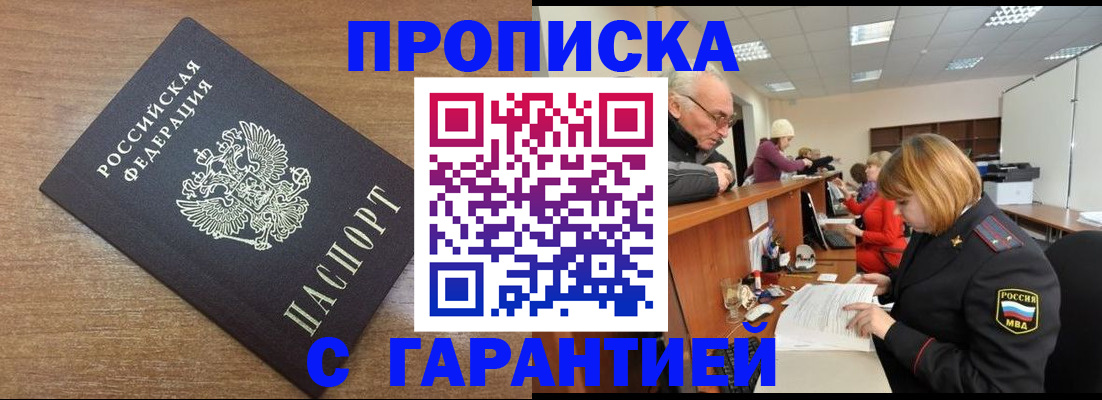 прописка от собственника в Шахунье